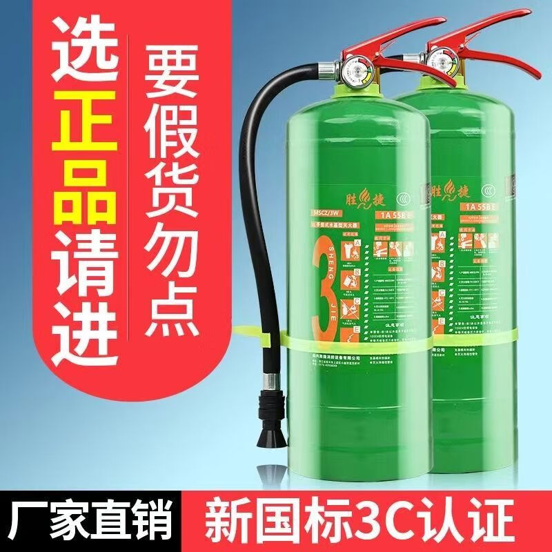 Water-based fire extinguisher genuine 3 liters shop home store environmentally friendly 2 liters 6L25L45L foam water agent fire extinguisher fire approved 980ML water-based * two bottles
