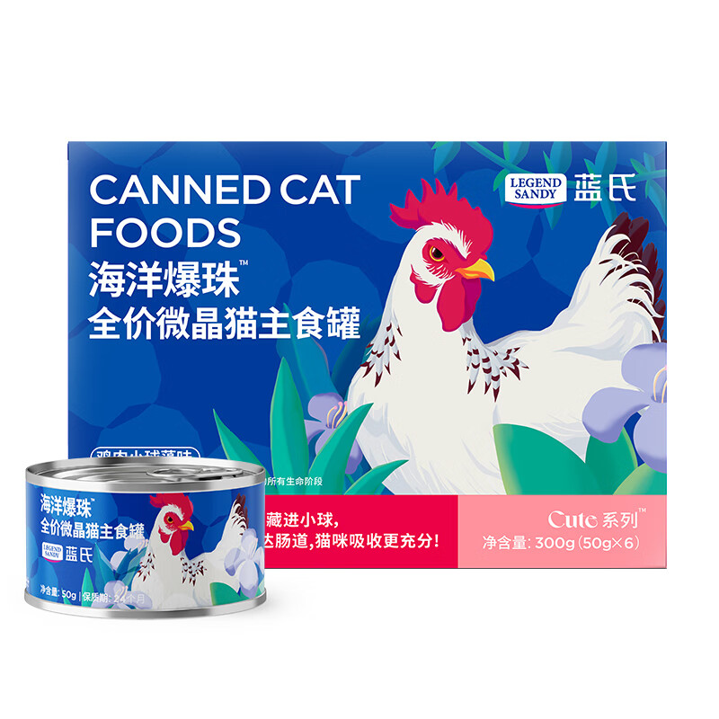 LEGENDSANDY LEGENDSANDY Cat Snacks Wet Food Full Price Staple Food Canned Ocean Exploded Beads Microcrystalline Staple Food Can Chicken Chlorella Flavor 300g