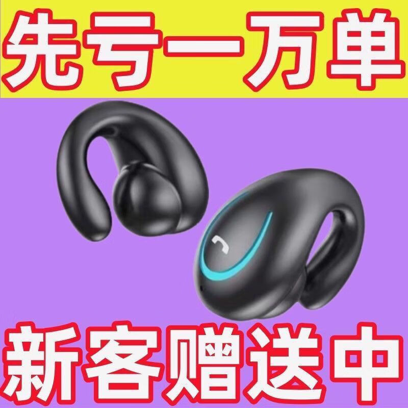 Newcomer 0.01 event area, one point to buy car Bluetooth headset, wireless, long standby life, ear clip type for driving, elegant black, standard version, one set