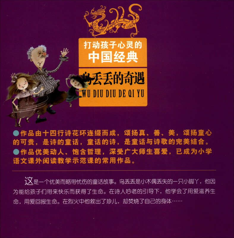 Classic Chinese fairy tales that touch children's hearts. Wududi's adventure in summer vacation homework. Summer vacation transition from primary school to junior high school. Summer vacation transition from primary school to junior high school.