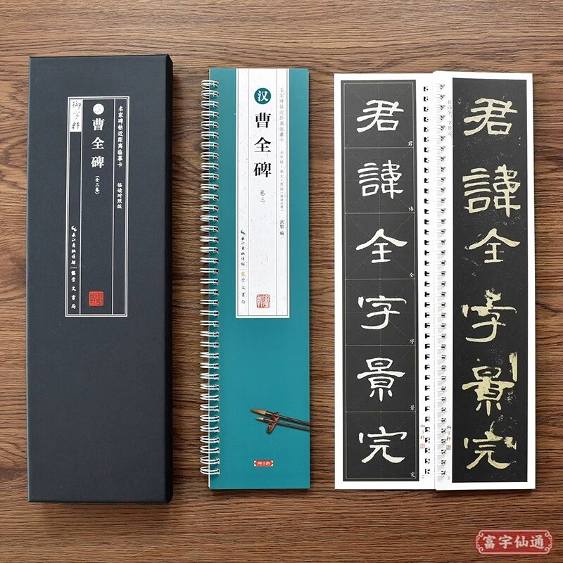 Cao Quan Stele of Han Dynasty (Comparative Version for Interim Reading, Set of Three Volumes)