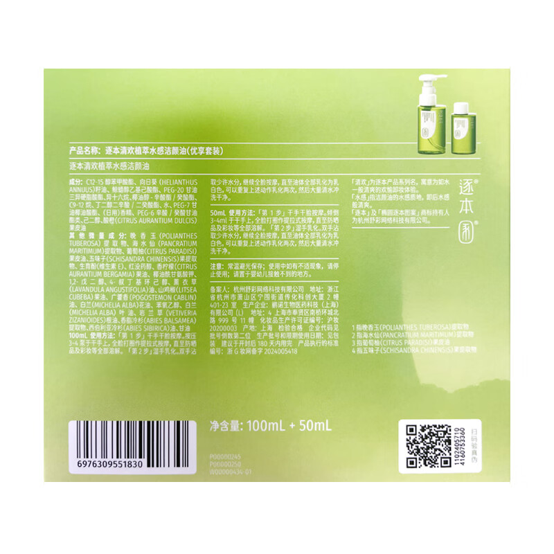 Zhuben 4th generation Qinghuan double speed water cleansing oil 150ml