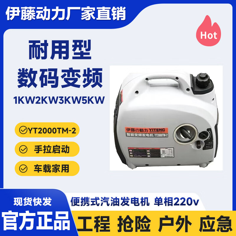 Ito Power 1KW2KW portable home car-mounted ultra-quiet gasoline generator YT2000TM-2 2kw variable frequency gasoline generator YT2000TM