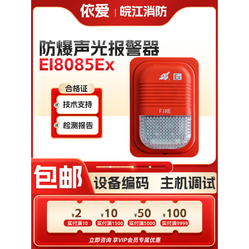 EI explosion-proof sound and light J-type explosion-proof fire sound and light alarm explosion-proof sound and light EI8085Ex does not include the base