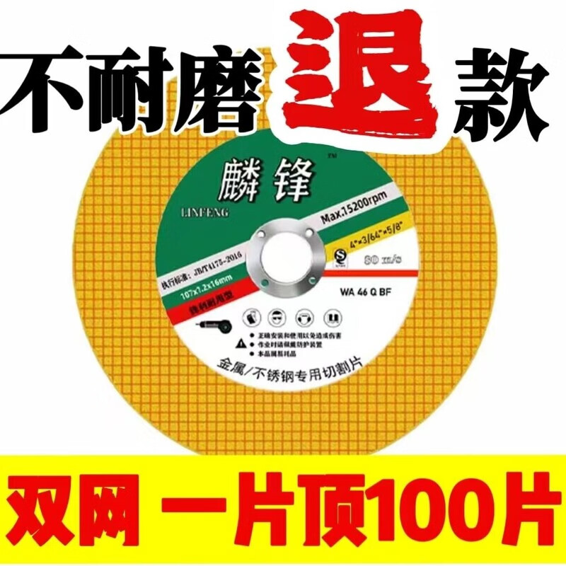 Industrial Grade 100 Type Angle Grinder Premium Cutting Blade Metal Stainless Steel Linfeng Double Net 107 Grinding Wheel Resin Saw Blade Exquisite Gold One Piece Tops 200 Pieces 5 Pieces