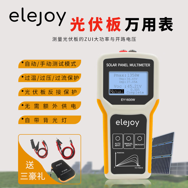 ELEJOY Portable High-Precision Smart Photovoltaic Multimeter Solar Panel MPPT Photovoltaic Module Power Special Tester EY1600W English