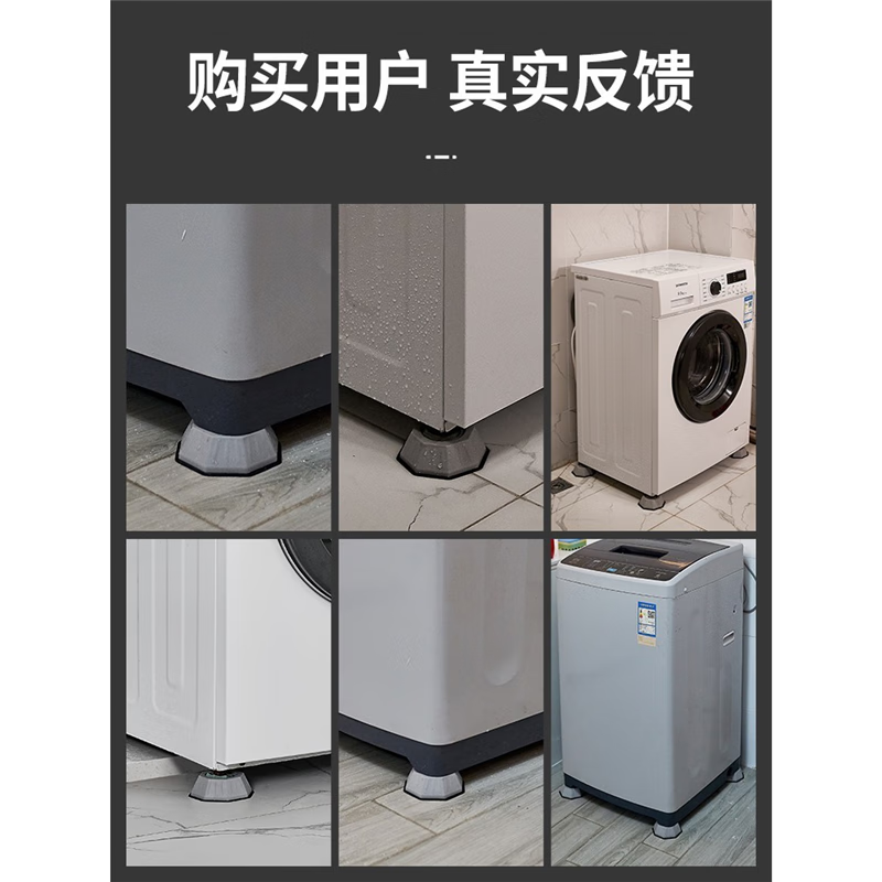 Taoshi washing machine base universal fixed tripod mat bracket fully automatic roller foot pad anti-slip anti-shock pad height bracket 4 pack large suction cup washing machine foot pad (increased