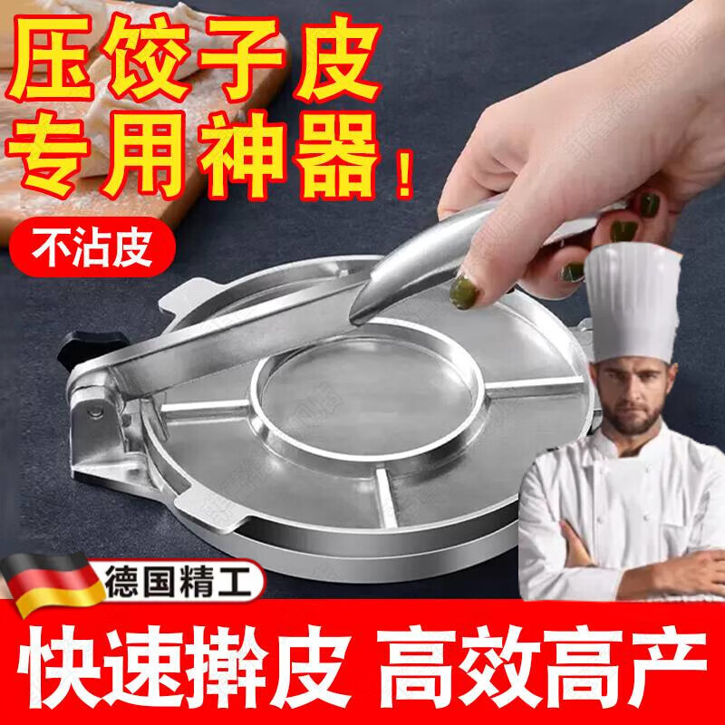 Jingyouyu's new dumpling skin pressing artifact household small bun dough machine dumpling press mold large stainless steel skin pressing artifact 3rd generation - natural color large (8-inch) dough