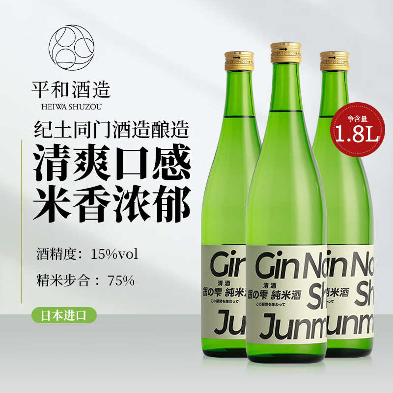 Ginshizuku Junmai Sake, Dassai Pingtai, Japan's cost-effective Junmai Sake, low alcohol, original imported foreign liquor, shochu, 8kura Kyobei, July 25, Ginshizuku Junmai Sake 1.8L*3 bottles