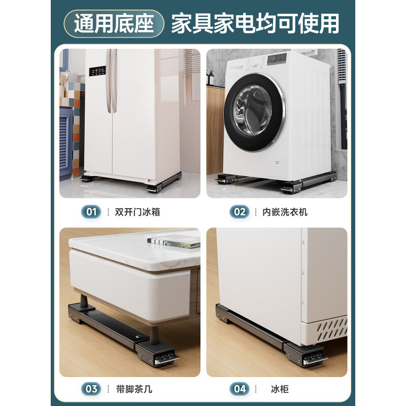 Small housekeeper chooses German washing machine base shelf universal wheel refrigerator storage bracket universal roller pulley removable anti-vibration pad black flagship model 2 pack + 36 silent rubber wheels