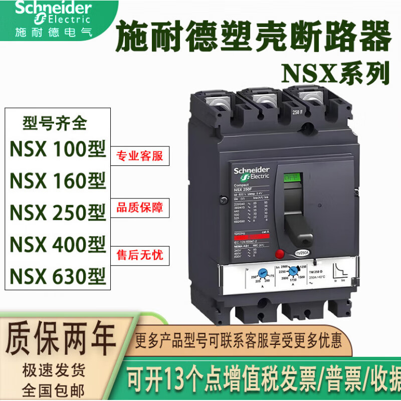 Schneider Electric Schneider replaces the new plastic case circuit breaker air switch NSX100F160N250H400A630A off NSX250TMD250A N50KA3P