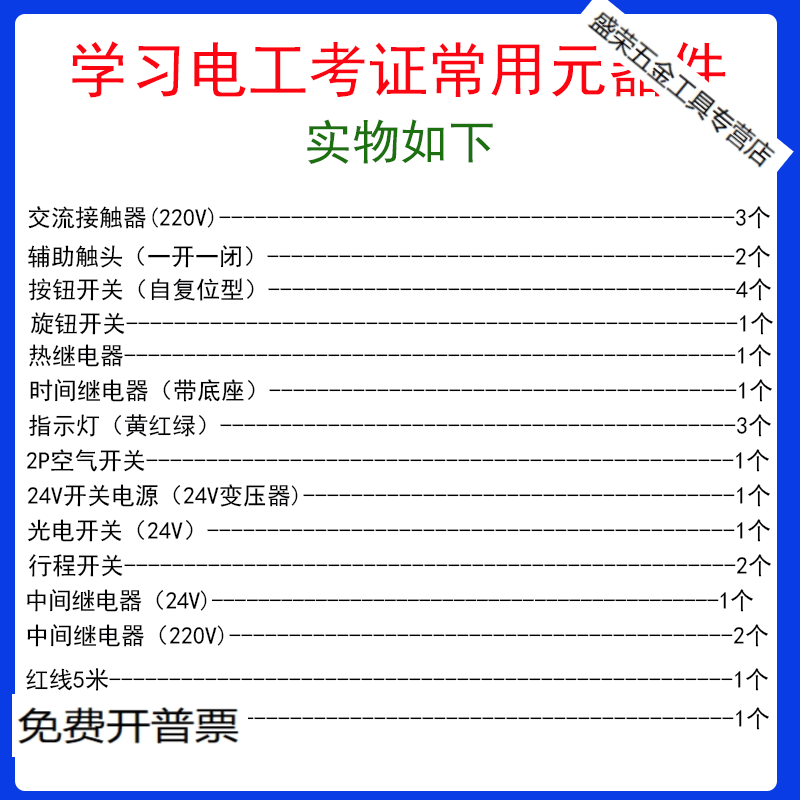 LZJV Electrician Learning Kit Full Set of Devices Low Voltage Electrician Training Component Set Self-Study Entry Certification Training Equipment Components + Installation Plate + Tools