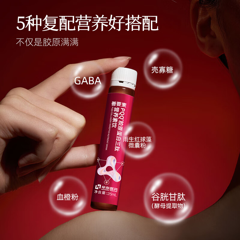 Good Elements Huadong Medicine PQQ Collagen Tripeptide Small Molecular Peptide Isinglass Fresh Collagen Oral Liquid