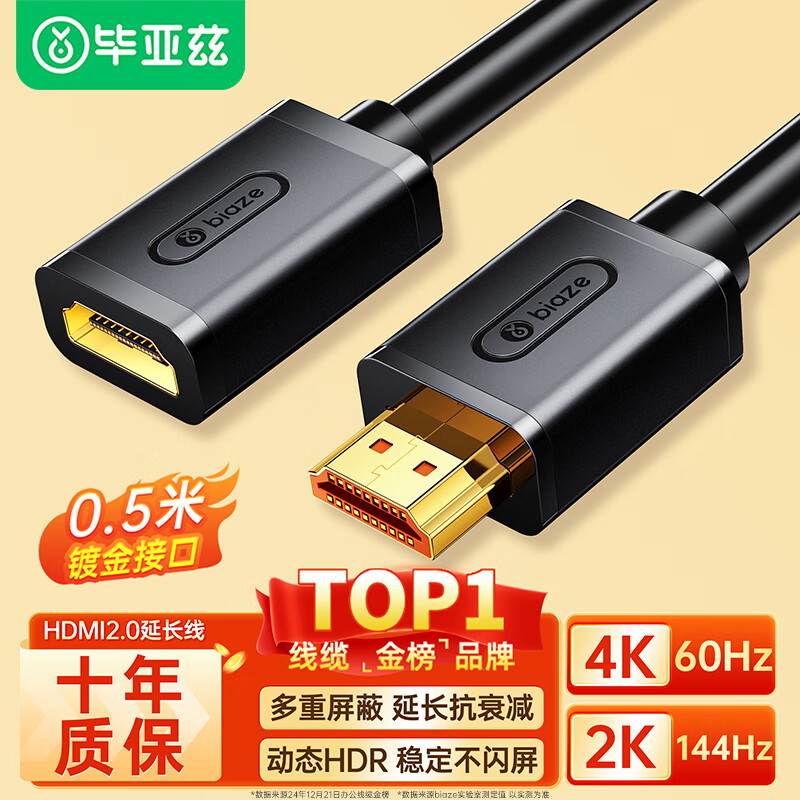 Biaz HDMI extension cable version 2.0 HD 0.5m 4K60HZ digital HD cable male to female 3D video cable computer TV box set-top box to monitor cable