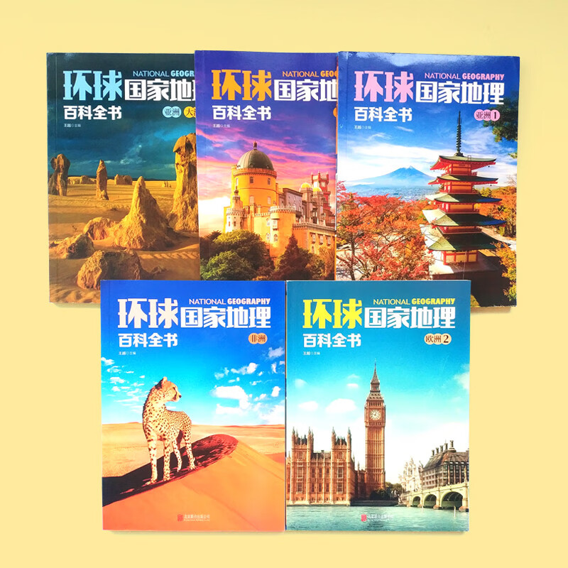 Global National Geographic Encyclopedia (set of 10 volumes) (color picture version, the world is so big, I want to see it) Summer homework, summer transition from primary to secondary school, transition from primary school to junior high school during summer vacation