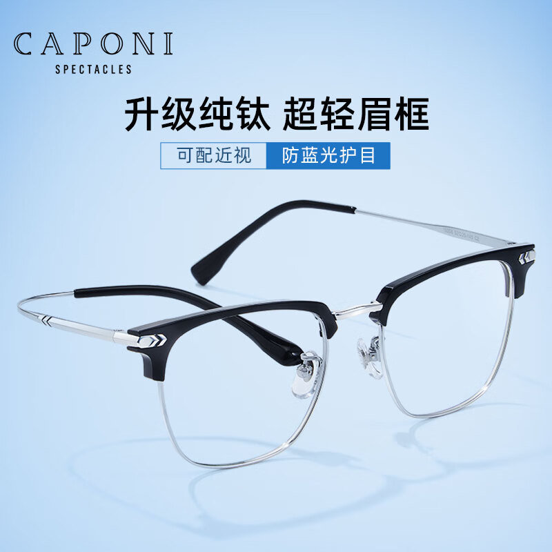 CAPONI pure titanium myopia glasses for science and engineering men's ultra-light half-frame color-changing anti-blue light flat glasses for women's gentle eyebrow shape can be adjusted to the degree