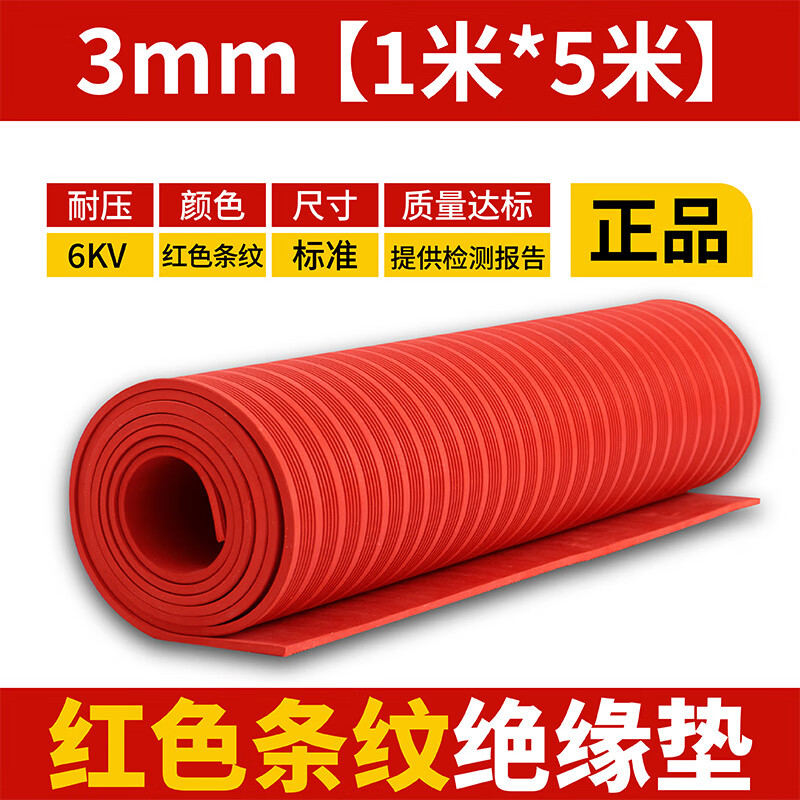 BEYZK insulating rubber mat national standard 10kv power distribution room anti-slip anti-high voltage floor mat power distribution room gasket 5mm rubber rubber 3mm1m*5m red stripe