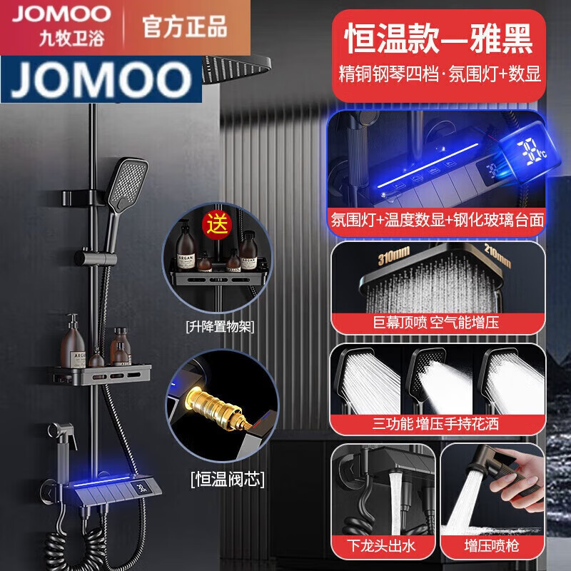 JOMOO all-copper shower set constant temperature home bathroom bathroom gun ash rain booster four-speed piano set (gun ash) constant temperature version