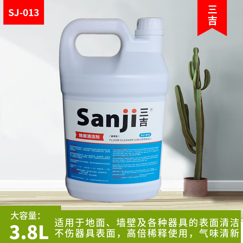 Sanji SJ-013 plastic floor cleaner factory epoxy floor cleaner kindergarten PVC rubber floor decontamination, sterilization, concentrated environmental protection, 1 gallon 3.8L package, 48 hours delivery