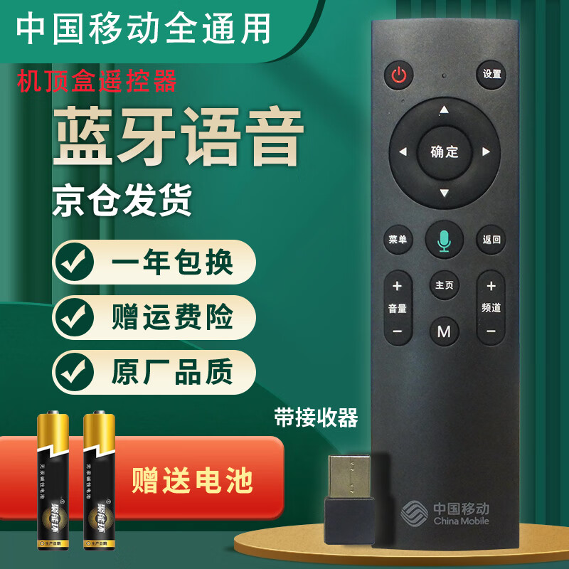 Fandili is suitable for China Mobile set-top box remote control universal voice Bluetooth network broadband TV box control board Mobai box Mobaihe M301H UNT401 mobile all universal voice type (the original remote control needs to support voice)