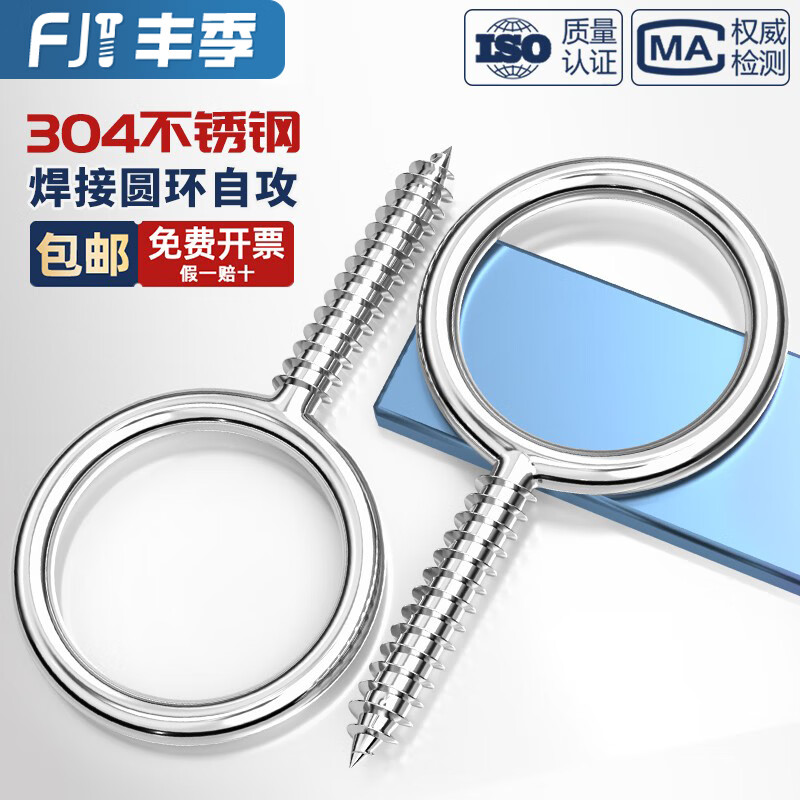 Fengji 304 stainless steel welded ring self-tapping screw sheep eye ring extended chandelier hook screw with hole live joint self-tapping M3*20 2 pcs