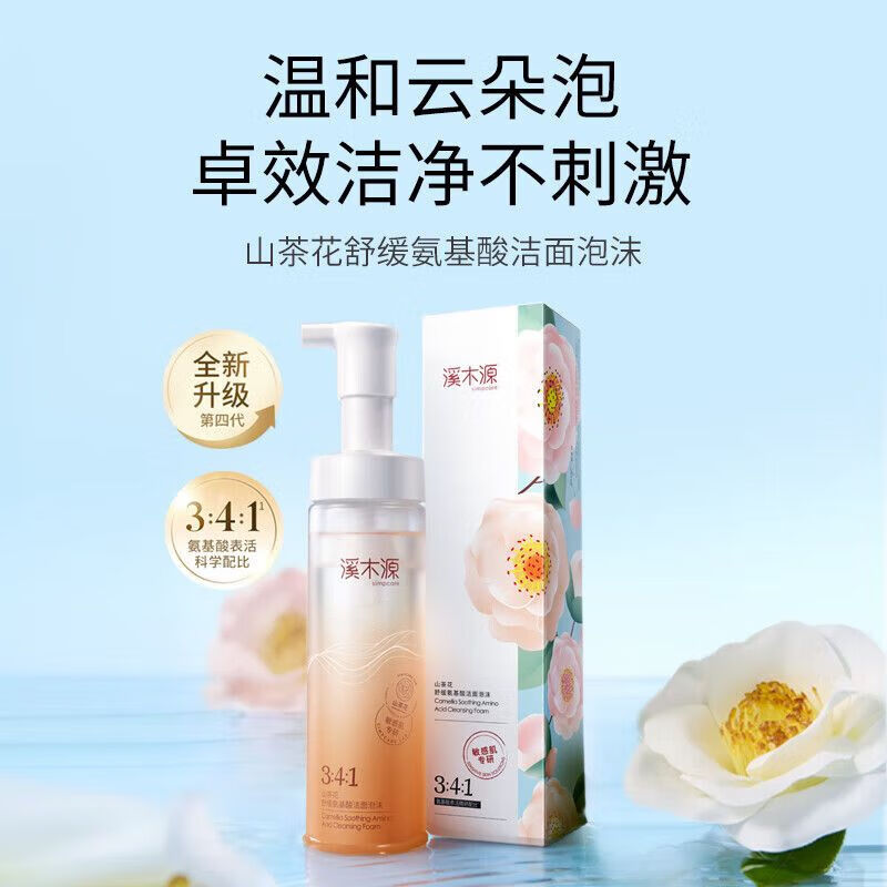 Ximuyuan Camellia Cleansing Foam 150ml*2