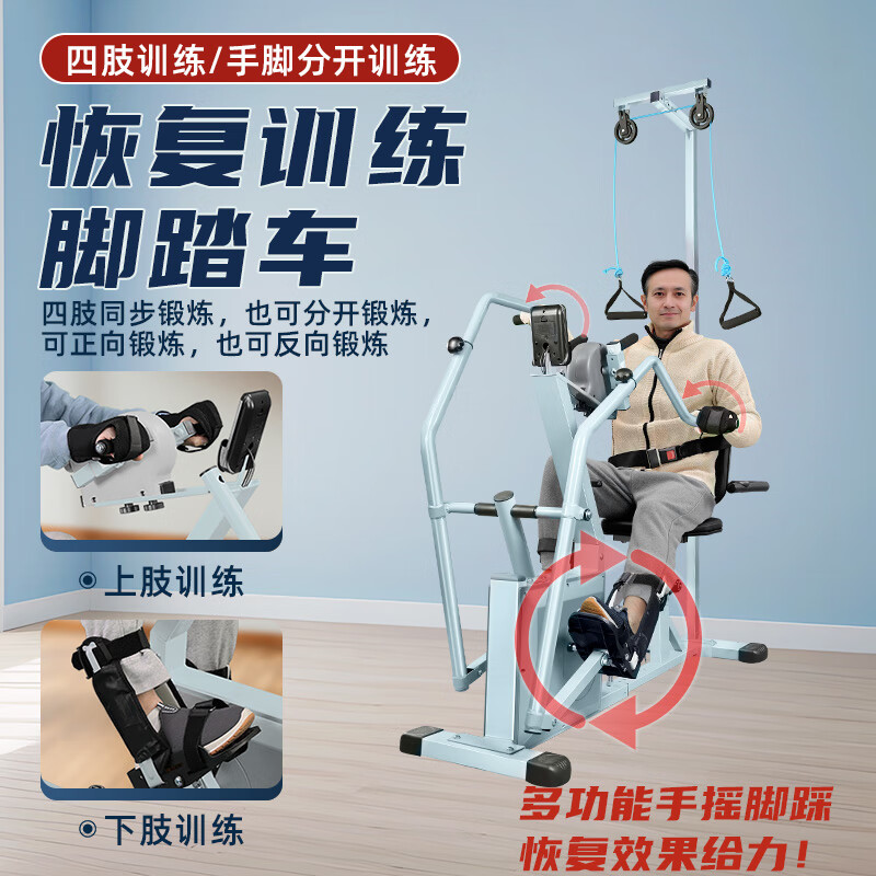 Chaoshi elderly home functional exercise bike lower limb bicycle recovery trainer hand and foot exercise machine sports equipment 10 functions hand and foot linkage (1 year only replacement without repair)