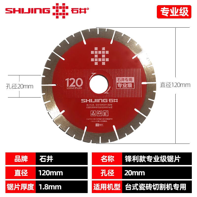 Shijing (SHIJING) cutting blade 120 saw blade angle grinder marble machine grinding cutting blade alloy circular saw blade chamfering machine 130 cutting blade 120 professional grade ceramic saw blade 1 piece