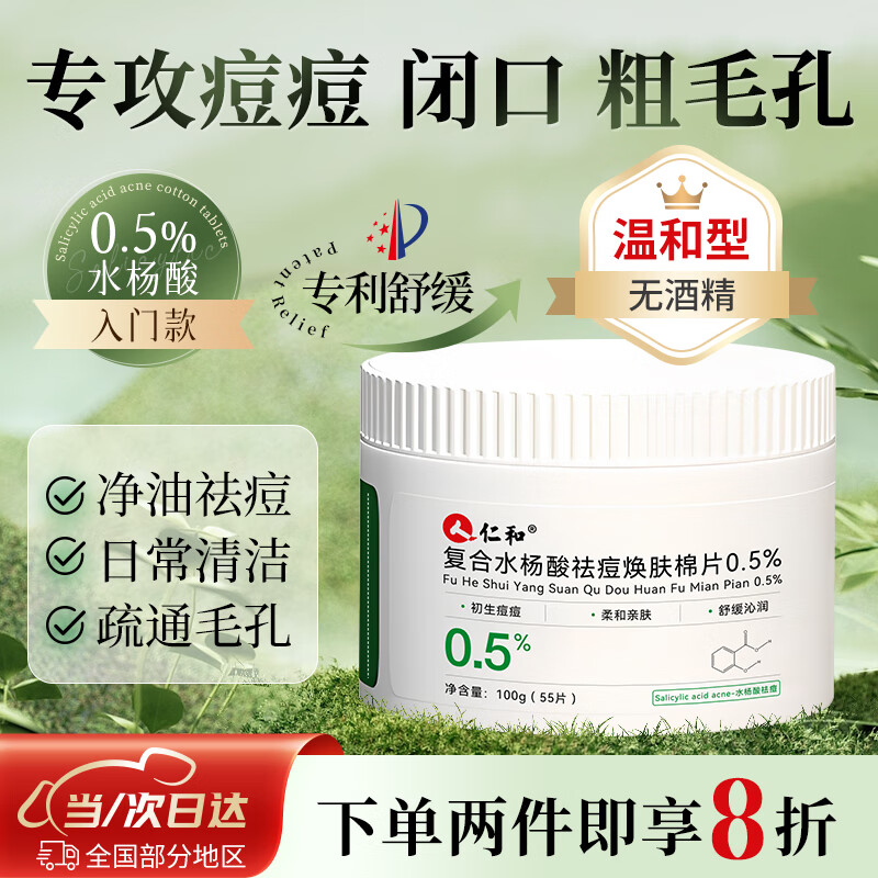 Renhe Ingenious Salicylic Acid Cotton Tablets 0.5% Acne Brush Removes Acne, Marks, Pit Blackheads, Closed Mouth Wet Compress, Cleans Pores and Controls Oil