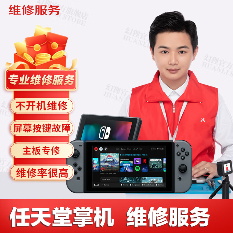Nintendo Switch game console repair service NS handheld console motherboard does not turn on Replace screen button fault repair Repair registration