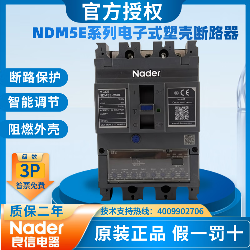 Liangxin Nader Shanghai NDM5E-250L electronic molded case circuit breaker 3300H/4300M 160A 630A 250A NDM5E-250L/3P