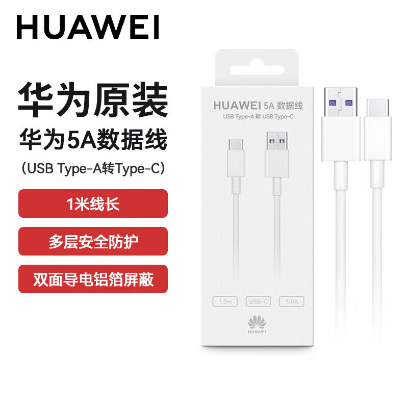 Huawei original 5A data cable type-c charger cable super fast charging mate30 40 50 P30 40 50 suitable for Honor pro nova9 10 11 Huawei original 5A data cable original box