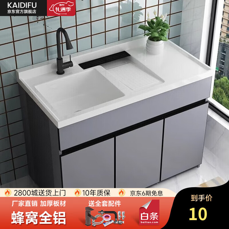 Kaifu honeycomb space aluminum floor-standing integrated cabinet balcony laundry basin quartz stone integrated basin washing machine cabinet can be customized with a price difference of 10 yuan (single shot will not be shipped). The right basin is shipped by default (if you need a left basin, please contact customer service)