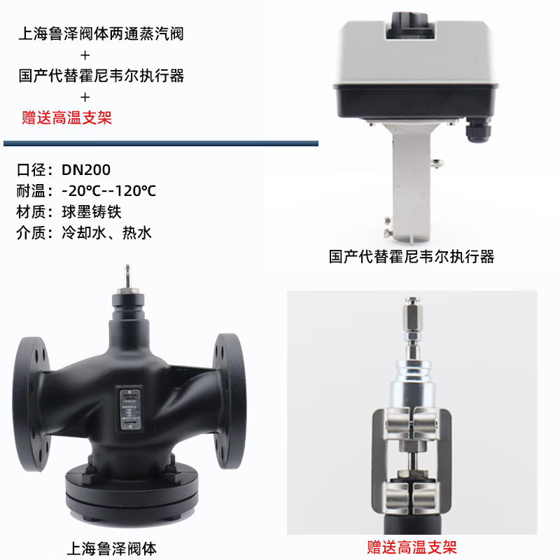 Honeywell electric control valve proportional integral water valve steam temperature control valve Flange Luzer two-way three-way valve domestic DN200 water valve + actuator 24V set temperature resistance 120 degrees