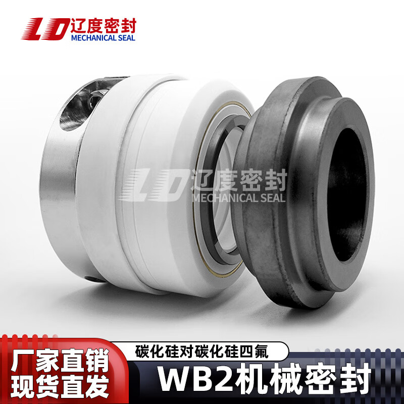 Chemical pump WB2 mechanical seal silicon carbide double step PTFE stainless steel perfluorinated high temperature resistant and corrosion resistant shaft seal WB2-40 (304 stainless steel perfluorinated) double step