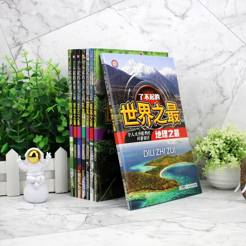 The Great World's Best Series, a total of 8 volumes, popular science books, recommended by teachers for grades 3, 4, 5 and 6, must-read extracurricular books for primary school students, encyclopedia of knowledge, children's books, extracurricular books suitable for primary school students