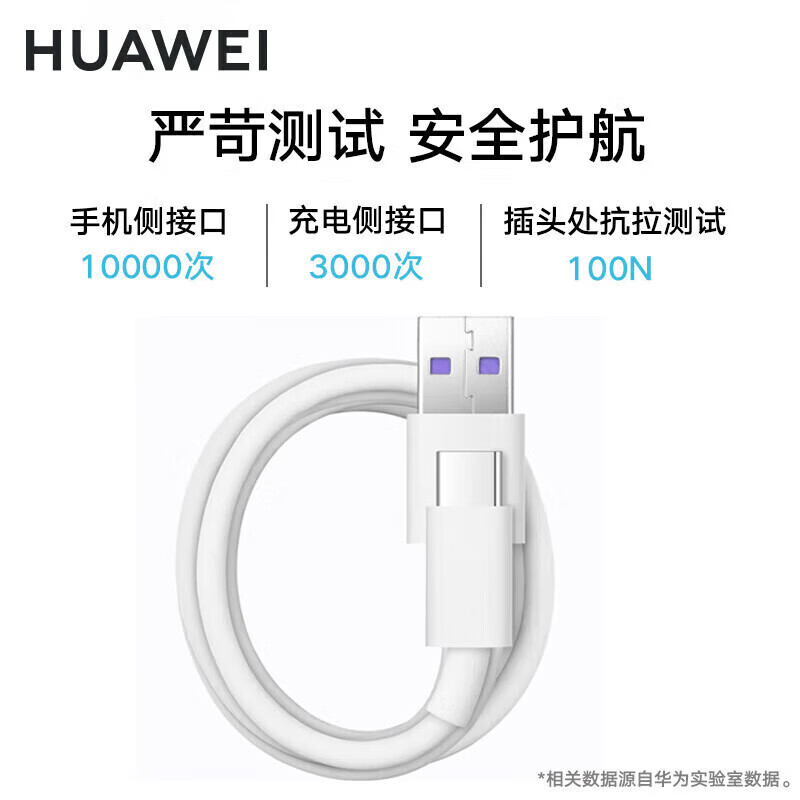 Huawei original 5A data cable type-c charger cable super fast charging mate30 40 50 P30 40 50 suitable for Honor pro nova9 10 11 Huawei original 5A data cable original box