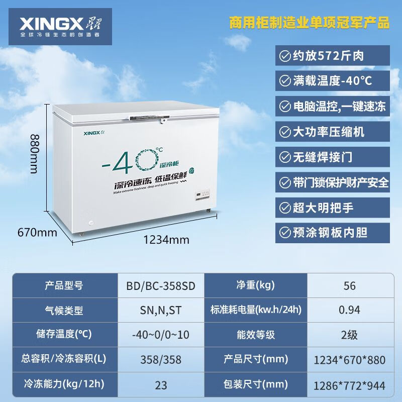 Star 718 liter refrigerator freezer commercial large-capacity refrigeration freezer horizontal fresh-keeping cabinet 358 liter emergency 358SD electronic digital display temperature control minus 40 degrees 1L