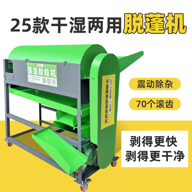 Pupan 2025 new lotus seed threshing machine small household fully automatic dry and wet dual-use lotus separator iron lotus peeling machine main picture