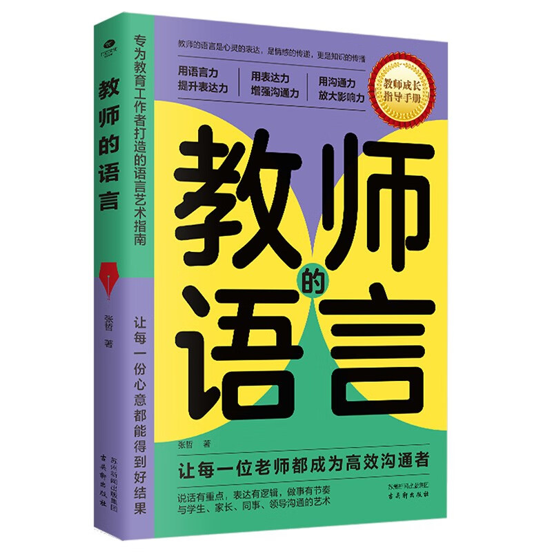 Teacher's language Education and training courses Teachers' teaching competency books Teacher workers