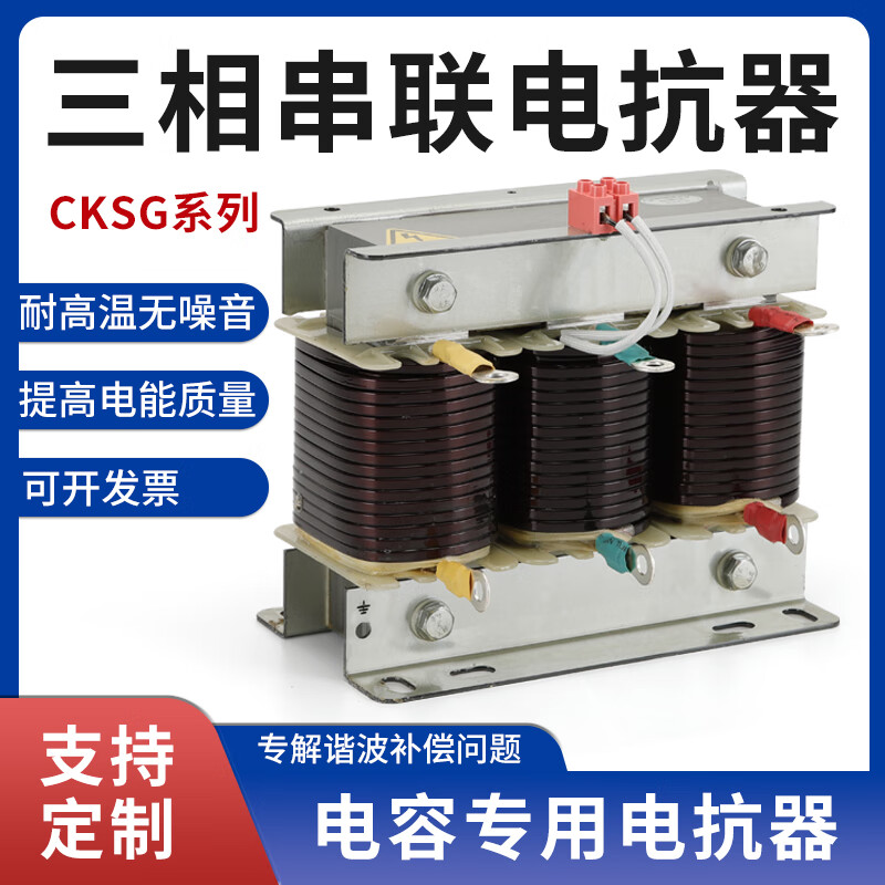 Cksg three-phase series reactor KVAR capacitor cabinet harmonic special reactor reactive power compensation filter reactor aluminum 15kvar 6%