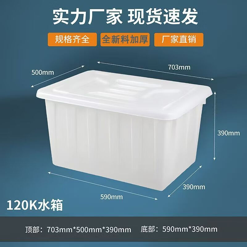 Thickened plastic water tank rectangular clothing factory new material turnover box aquatic product tank large bucket with lid breeding tank 120 water tank with lid white (red and blue optional)