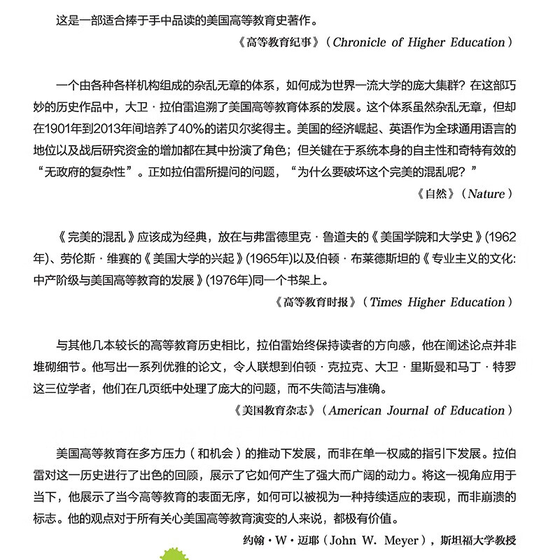 Perfect Chaos: The Unusual Rise of American Higher Education (How does American higher education create unique advantages?)