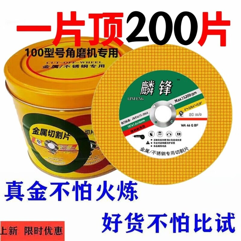 Industrial Grade 100 Type Angle Grinder Premium Cutting Blade Metal Stainless Steel Linfeng Double Net 107 Grinding Wheel Resin Saw Blade Exquisite Gold One Piece Tops 200 Pieces 5 Pieces