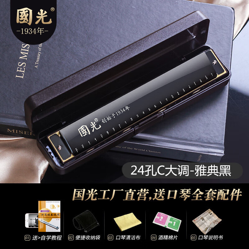 Guoguang Shanghai brand Guoguang harmonica single note 24 holes in C key for beginners, children and primary school students with musical notation marks single note 24 holes in C key Athens Black Free self-study gift pack