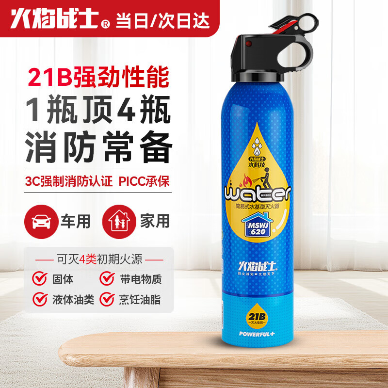 Flame Warrior car fire extinguisher water-based fire extinguisher car home fire 3C certified equipment 21B environmental protection 620 555ml water-based (13B) basic model