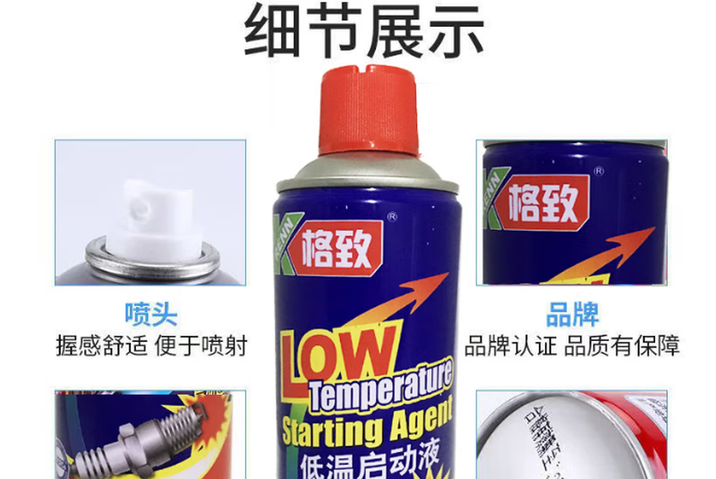Gezhi low temperature starting fluid car cleaner