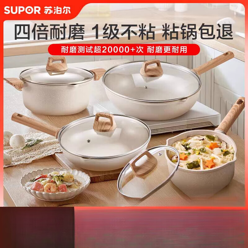 SUPOR pot set, complete household wok, frying pan, milk pot and pot combination, induction cooker, universal three-piece set, six-piece set, 30 woks + 26 frying pans + 20 soups