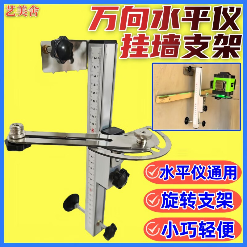 Aoyanlai craftsman universal rotating level wall-mounted bracket lifting support thickened aluminum alloy laser ceiling artifact upgrade universal level hanging bracket 30cm
