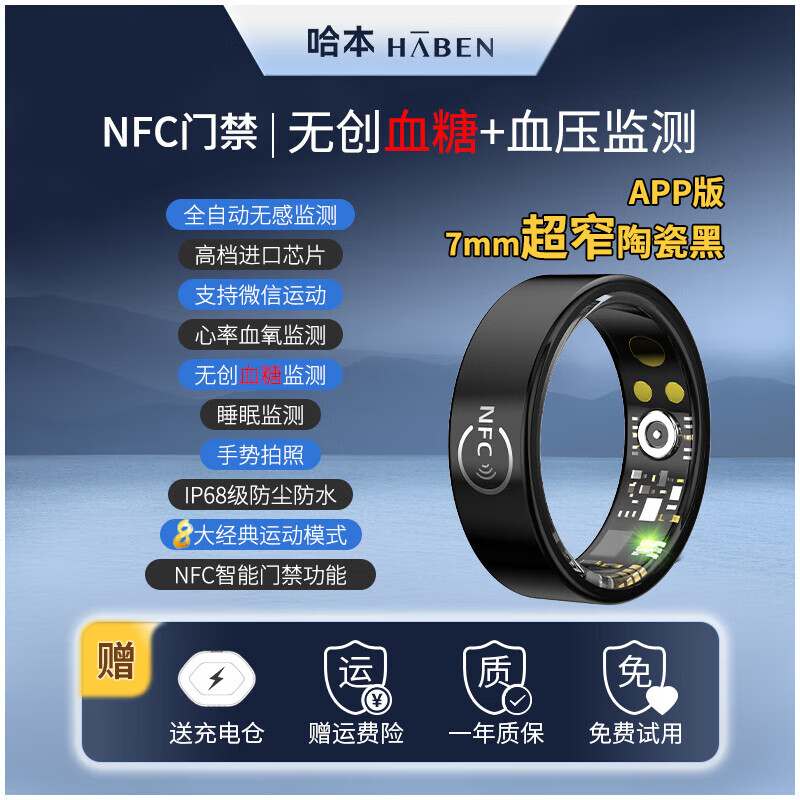 HABEN non-invasive blood sugar ring New NFC Huawei Xiaomi Samsung Apple suitable for health monitoring blood pressure heart rate blood oxygen smart ring black technology smart ring sleep NFC blood sugar model - upgraded non-invasive blood sugar and blood pressure monitor No. 12 Finger circumference about 66mm-72mm